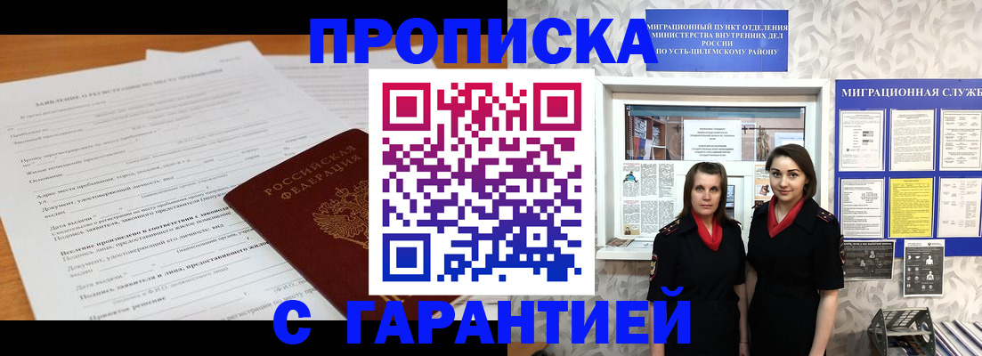 прописка в Приволжске